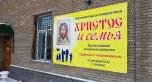 образовательная конференция «Христос и семья» в г.Алматы