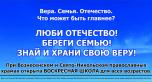 Проповедь через рекламный щит: опыт православной общины храма Вознесения Господня г.Севастополя