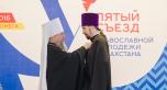 Завершил свою работу V Съезд православной молодежи Казахстана (АСТАНА 2016)