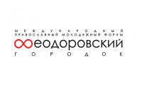 Открытие Международного православного молодежного форума «Феодоровский городок на Ладоге»