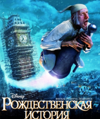 КИНОфорум - "Рождественская история" [2009]