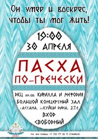 АНОНС: Чувствуете приближение Пасхальной радости?..